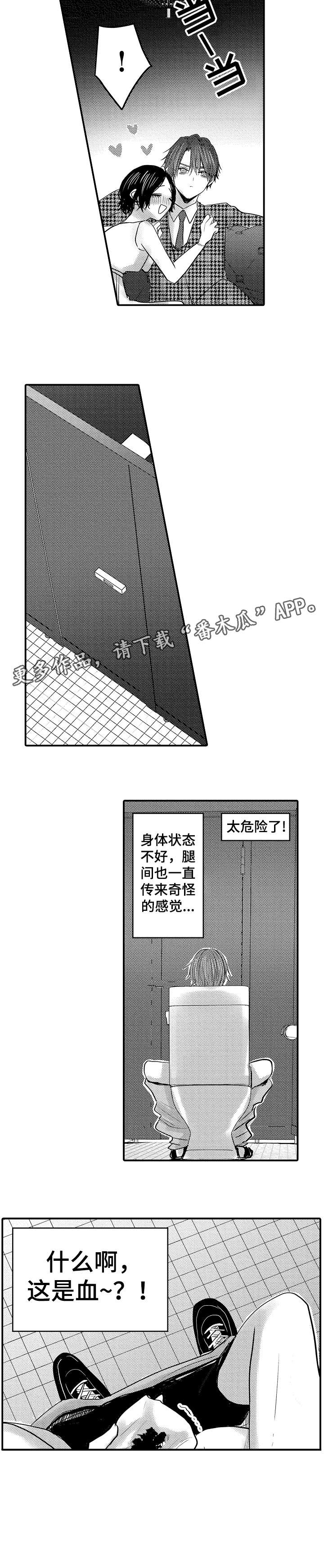 人身体五脏六腑结构图漫画,第13章：生理期3图