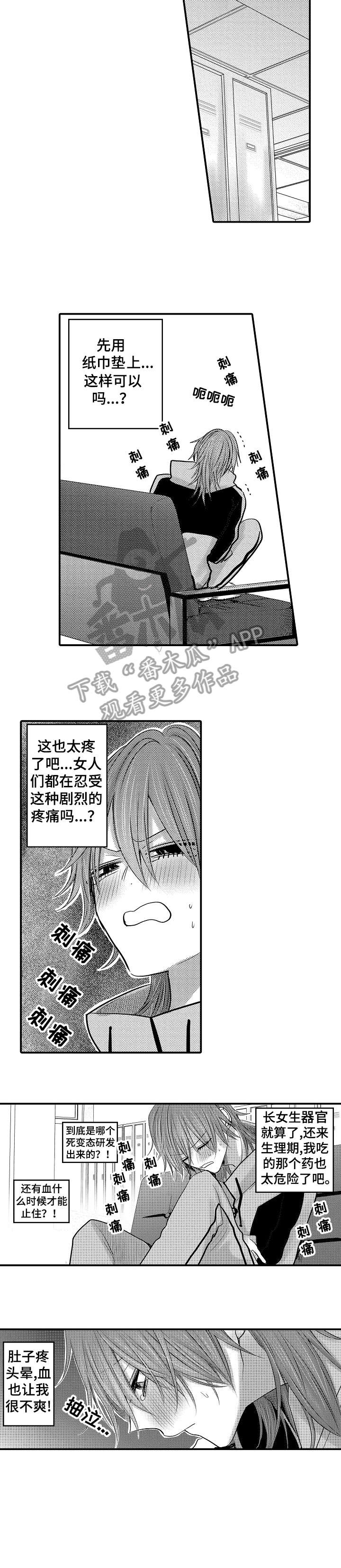 人身体五脏六腑结构图漫画,第13章：生理期5图