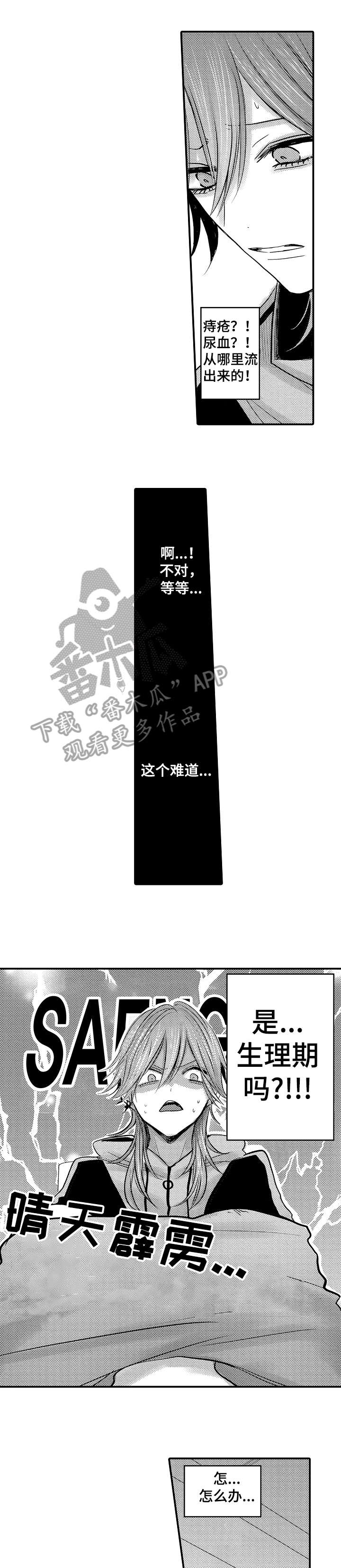 人身体五脏六腑结构图漫画,第13章：生理期4图