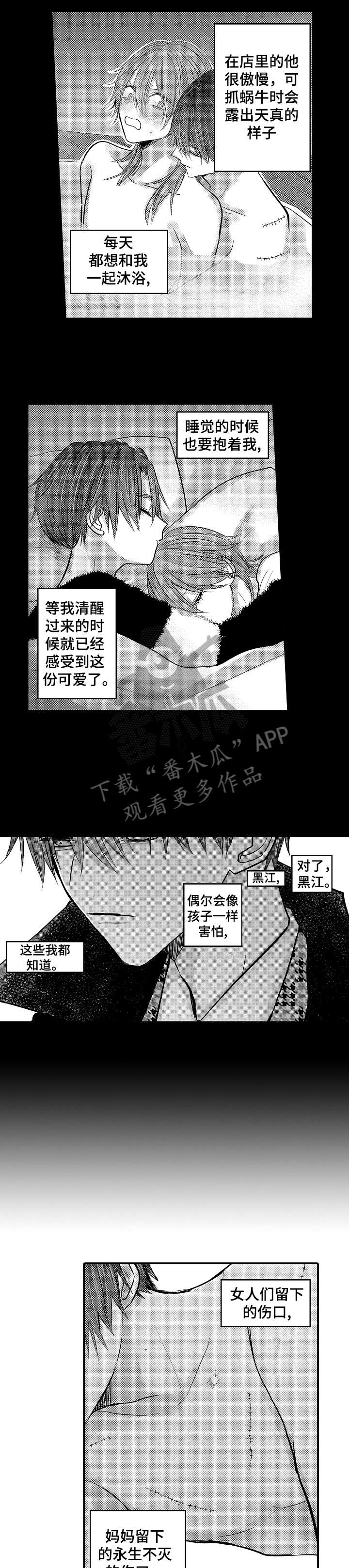 人身危机漫画完整在线观看漫画,第22章：对不起1图