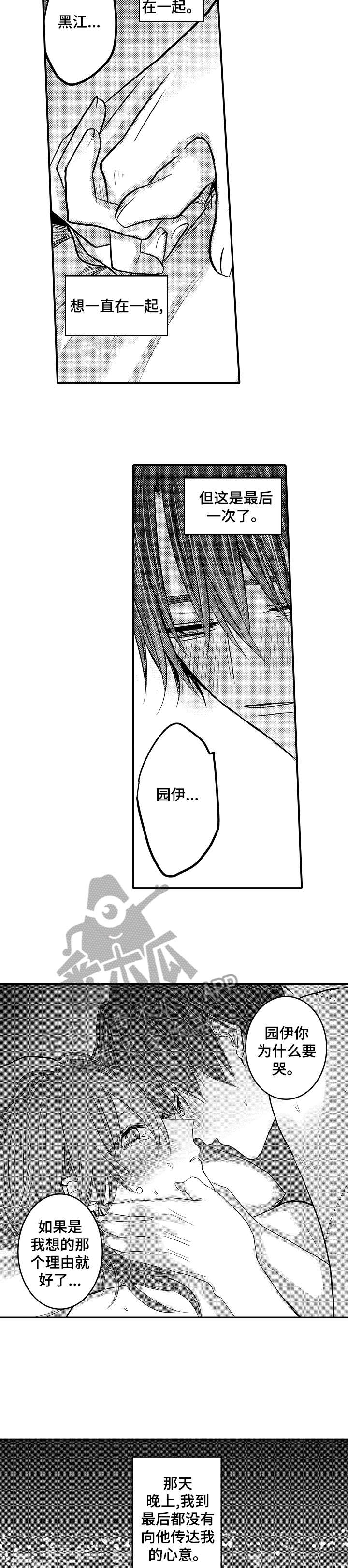 人身危机漫画完整在线观看漫画,第22章：对不起4图