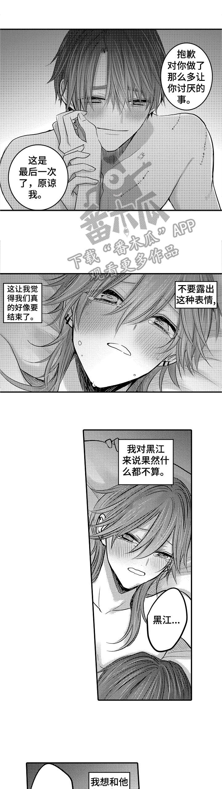 人身危机漫画完整在线观看漫画,第22章：对不起3图