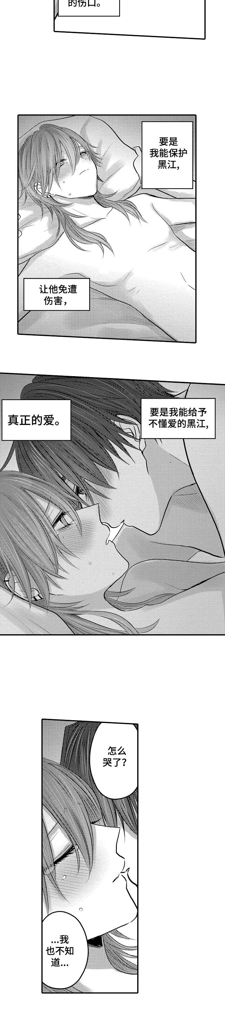 人身危机漫画完整在线观看漫画,第22章：对不起2图