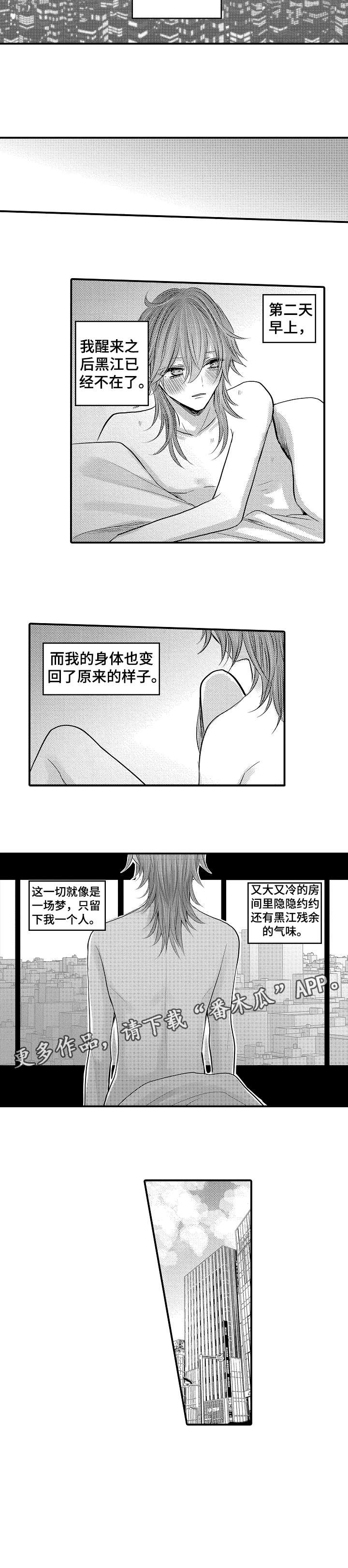人身危机漫画完整在线观看漫画,第22章：对不起5图