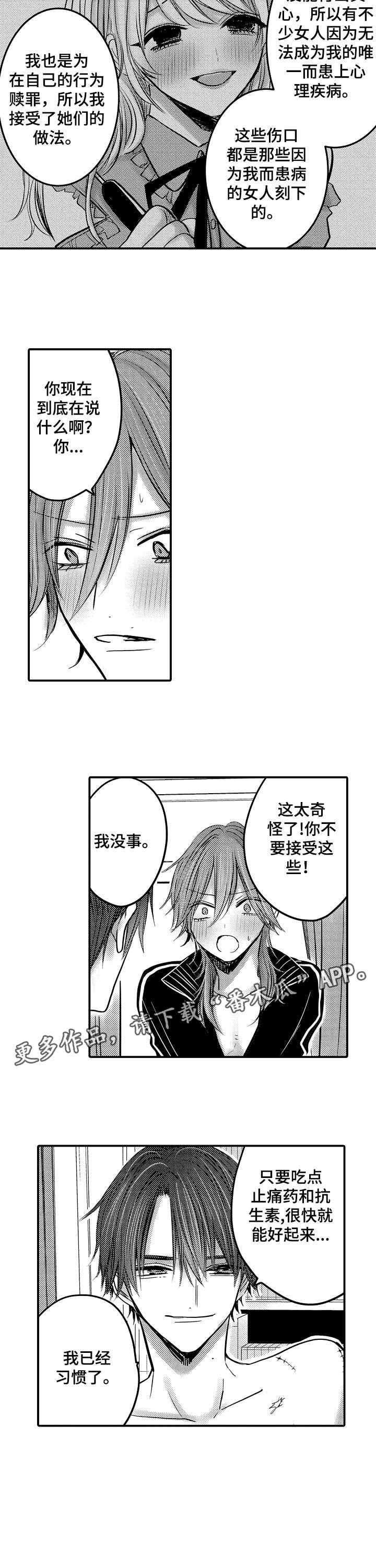 人身危机结局漫画,第10章：表情4图