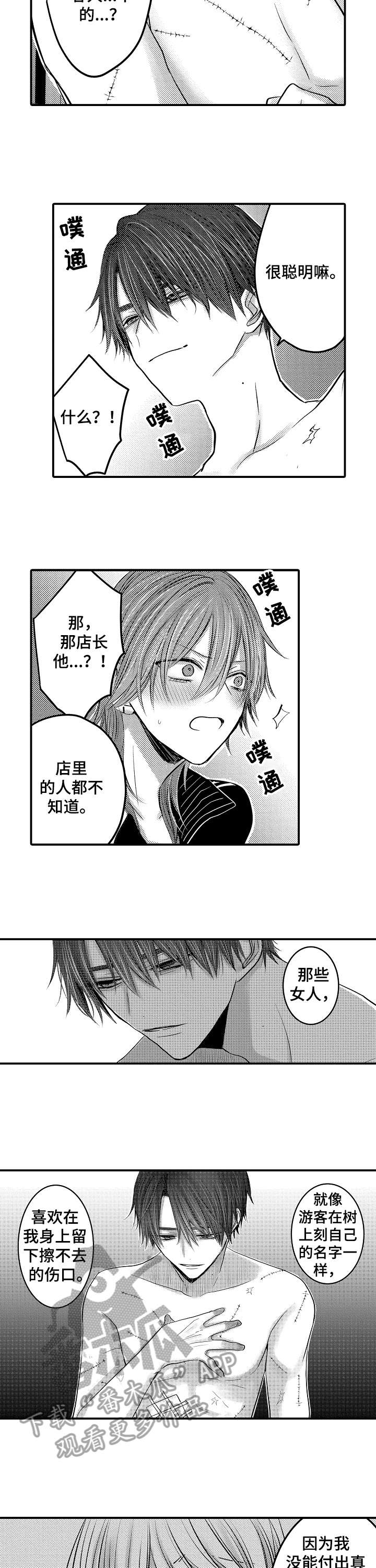 人身危机结局漫画,第10章：表情3图