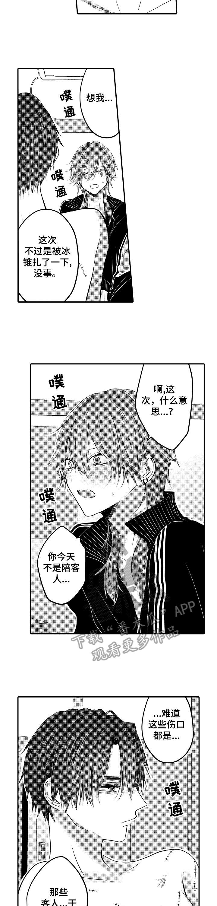 人身危机结局漫画,第10章：表情2图