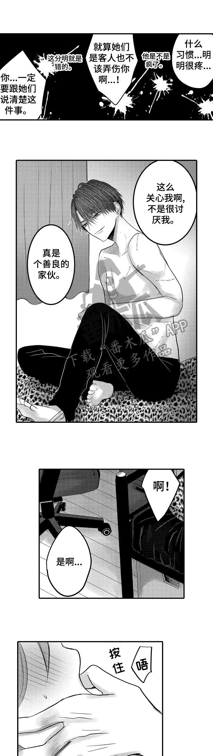 人身危机结局漫画,第10章：表情5图