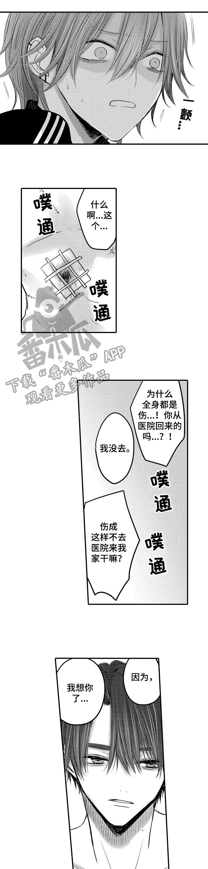 人身危机结局漫画,第10章：表情1图