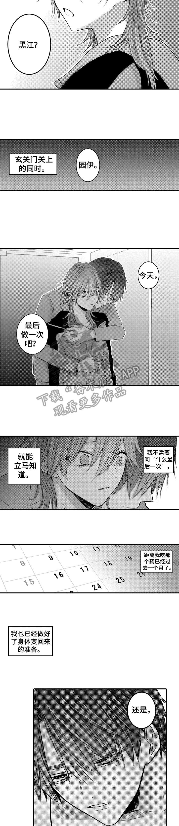 人身危机1漫画,第21章：什么时候4图