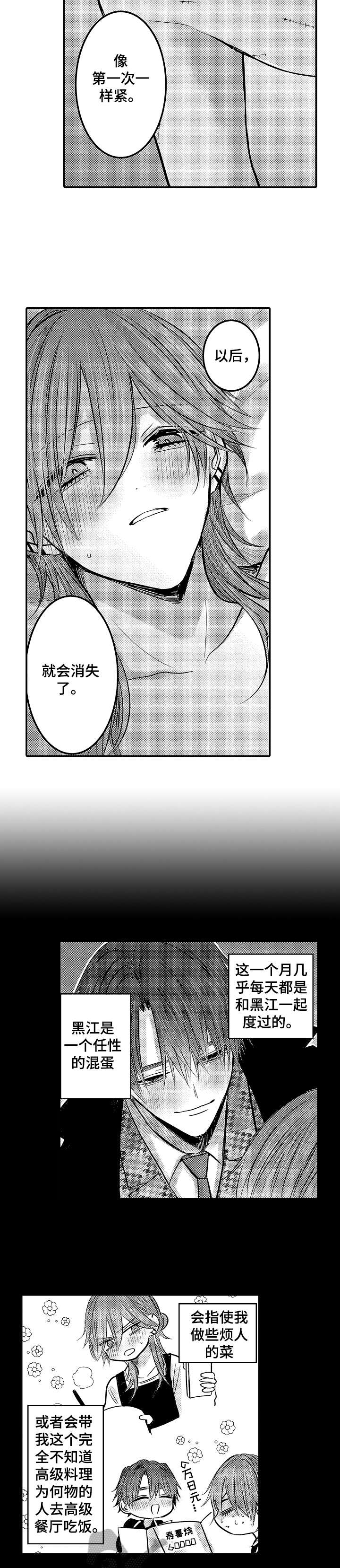人身危机1漫画,第21章：什么时候5图