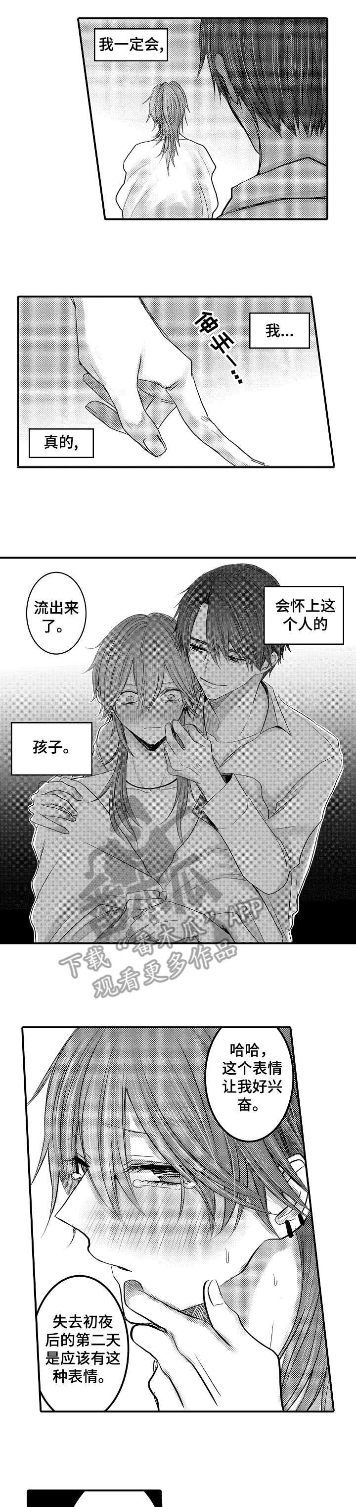人身危机在哪看漫画,第7章：我会5图