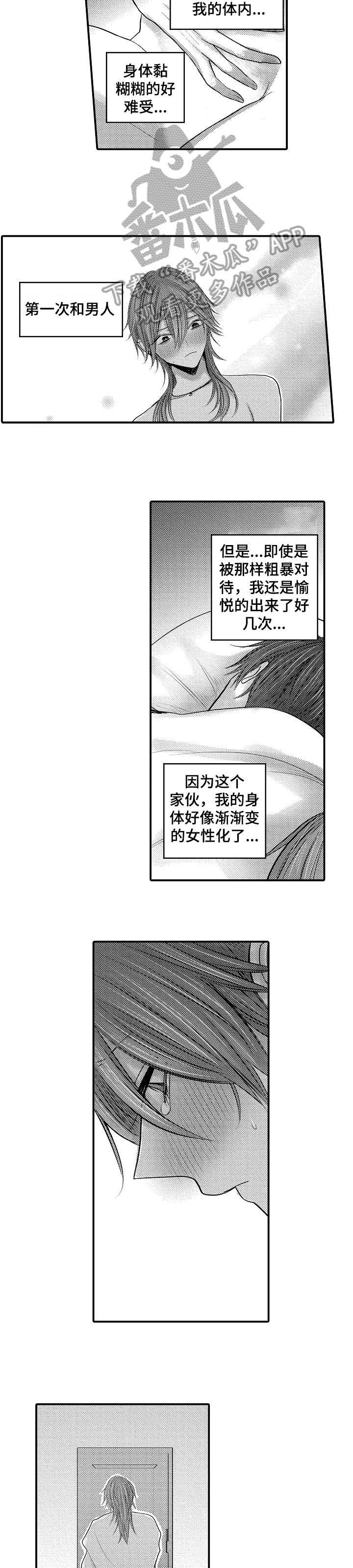 人身危机在哪看漫画,第7章：我会3图