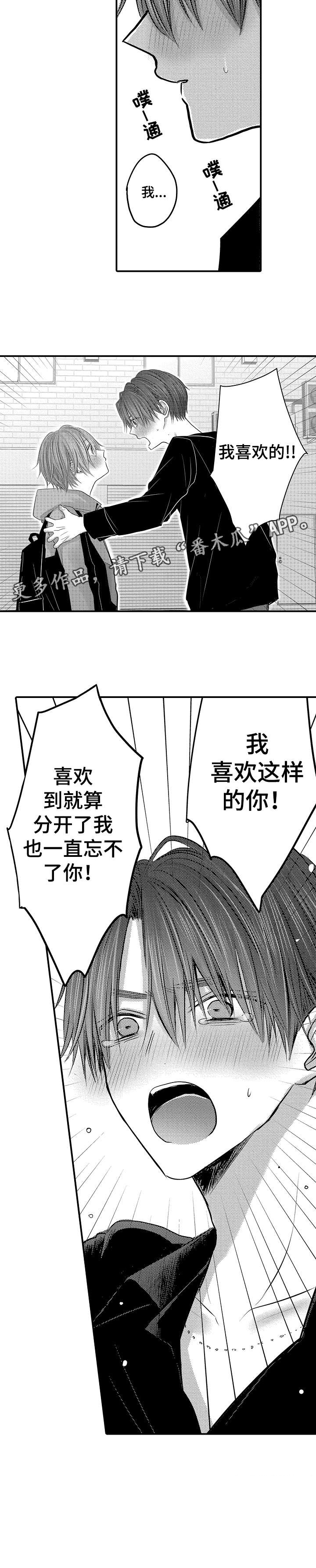 人身危机作者chifuyu漫画,第24章：吻4图