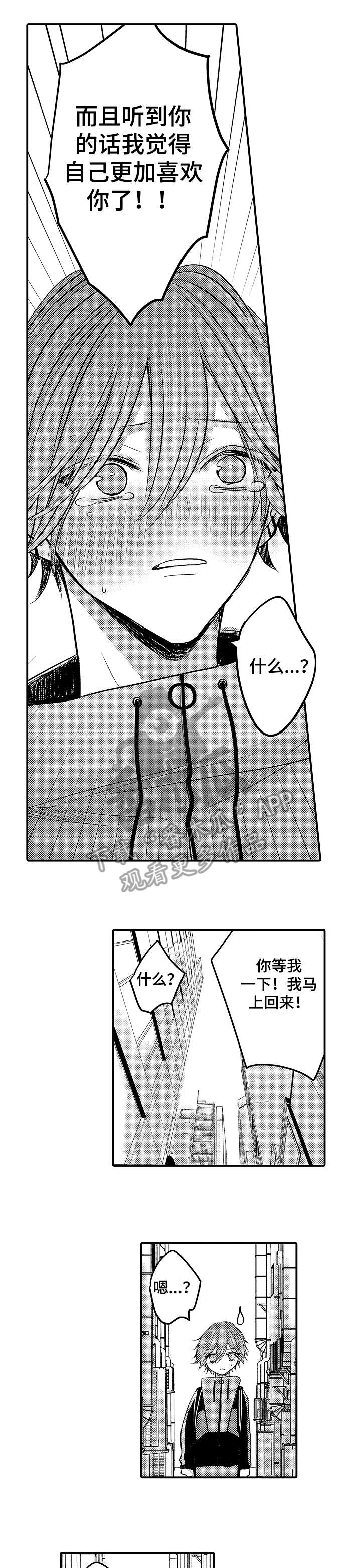 人身危机作者chifuyu漫画,第24章：吻5图