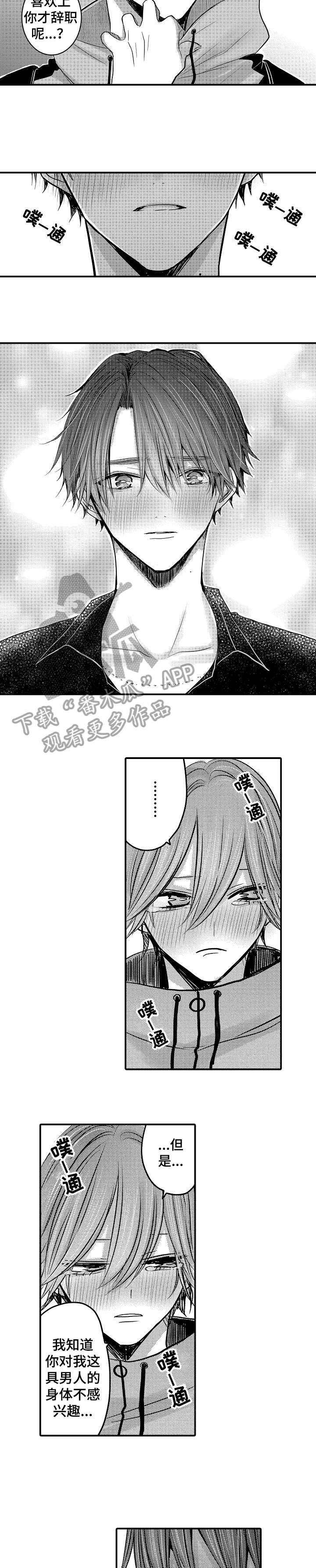 人身危机作者chifuyu漫画,第24章：吻3图