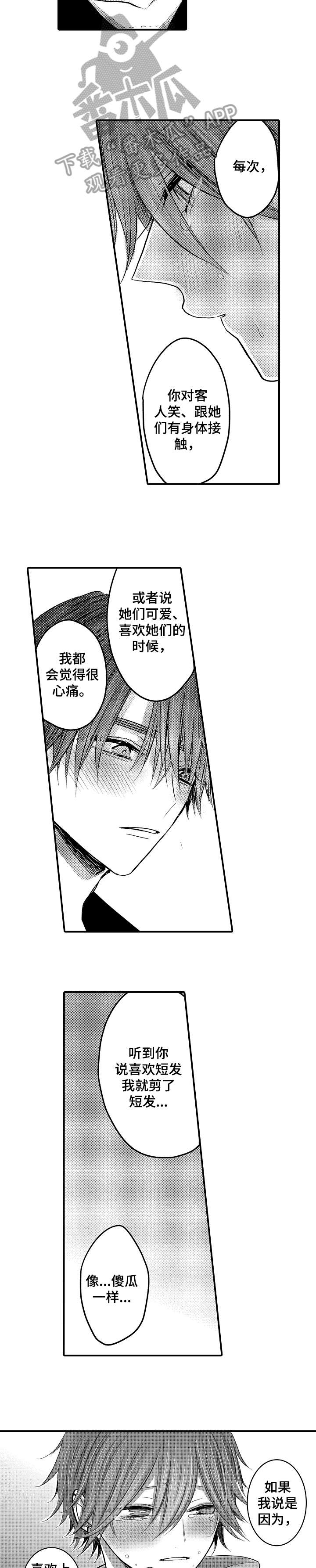 人身危机作者chifuyu漫画,第24章：吻2图