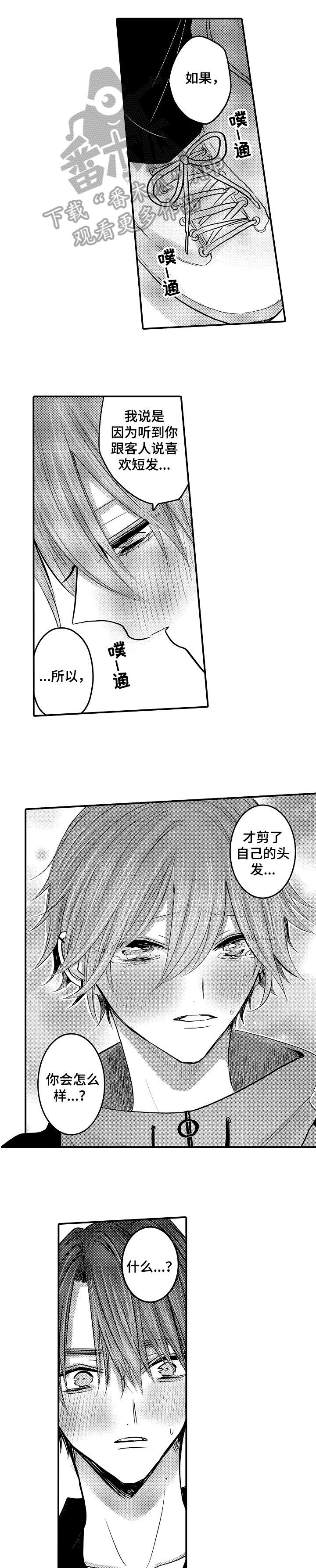 人身危机作者chifuyu漫画,第24章：吻1图