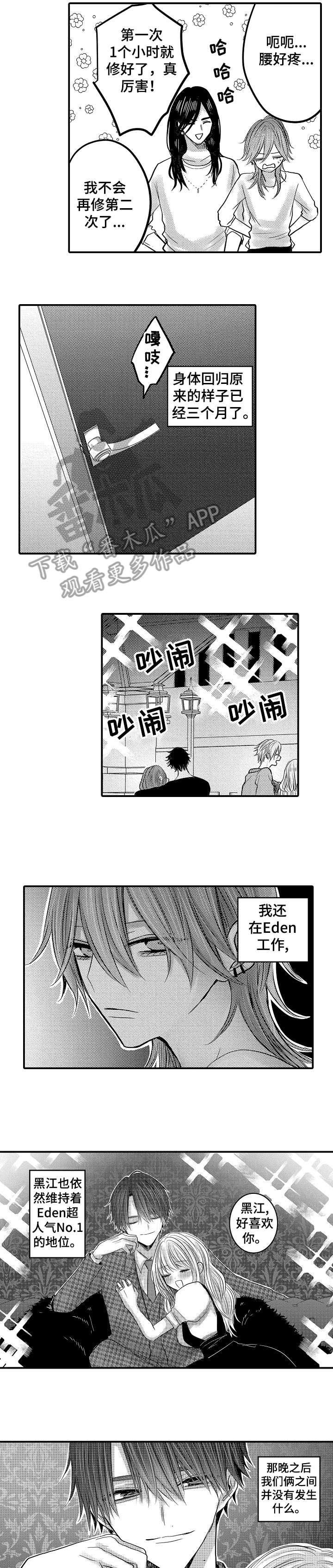 人身损害伤残等级鉴定标准最新漫画,第23章：哭了1图