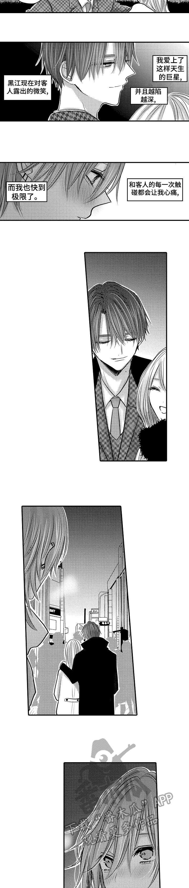 人身损害伤残等级鉴定标准最新漫画,第23章：哭了3图