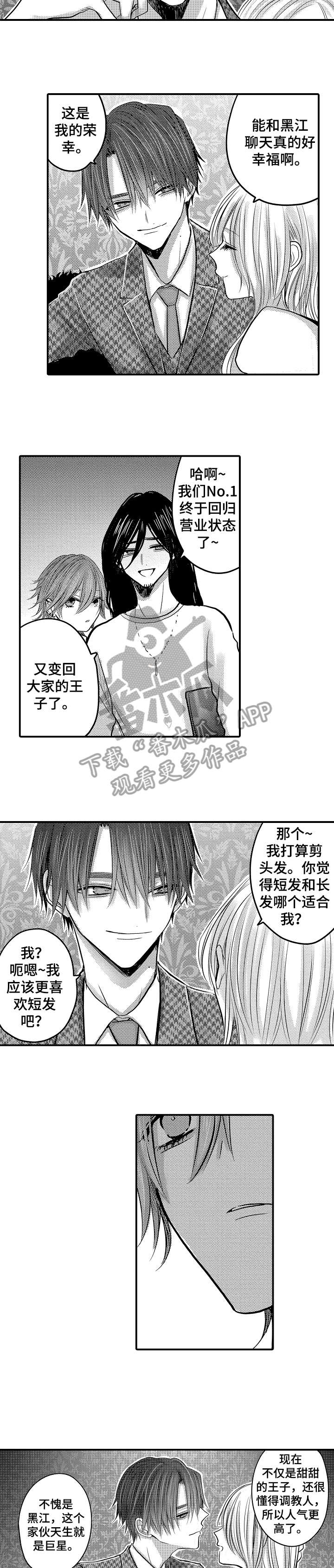 人身损害伤残等级鉴定标准最新漫画,第23章：哭了2图