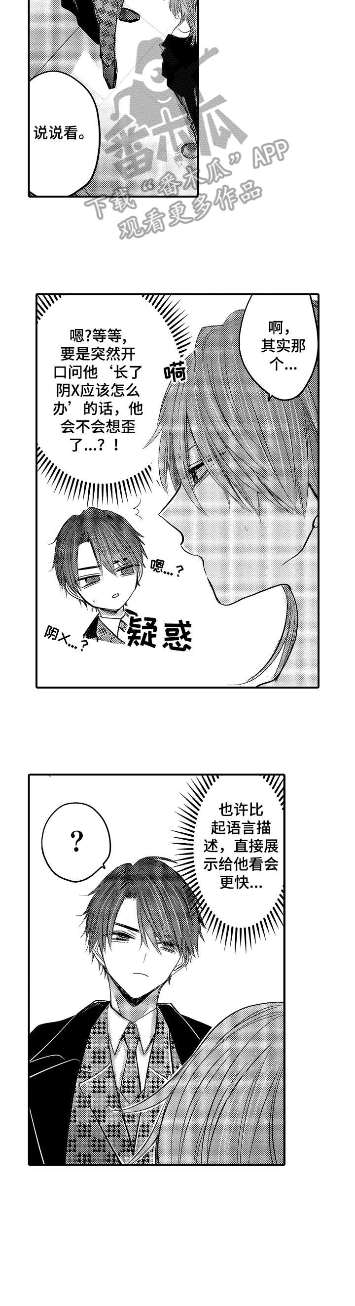 人身危机作者chifuyu漫画,第2章：秘密2图