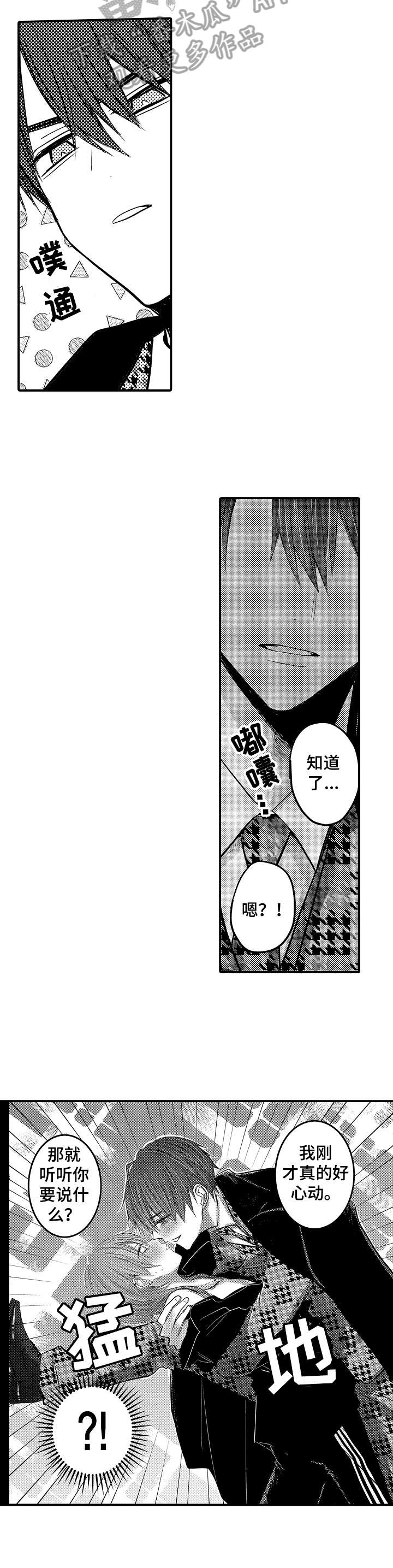 人身危机作者chifuyu漫画,第2章：秘密4图