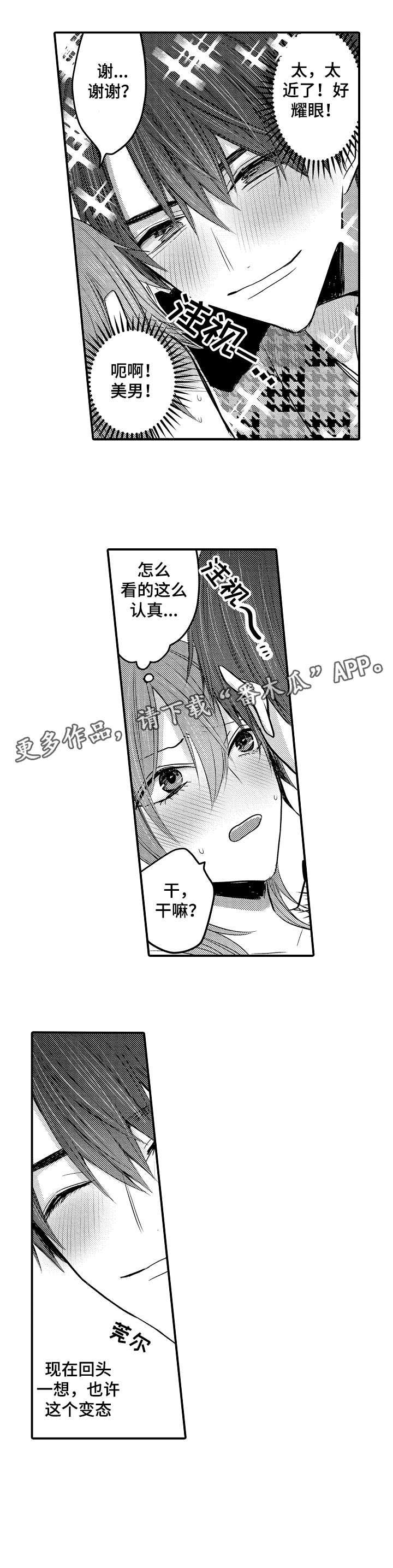 人身危机作者chifuyu漫画,第2章：秘密5图