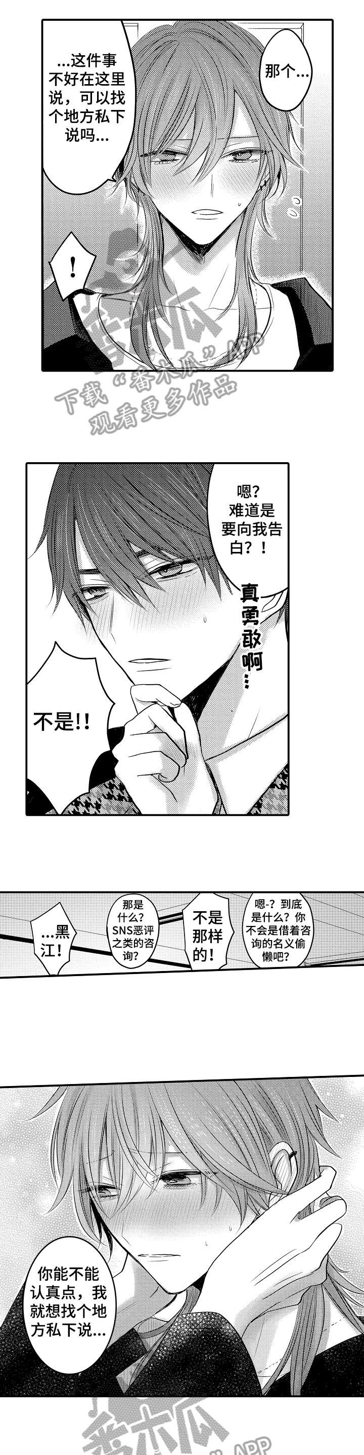 人身危机作者chifuyu漫画,第2章：秘密3图