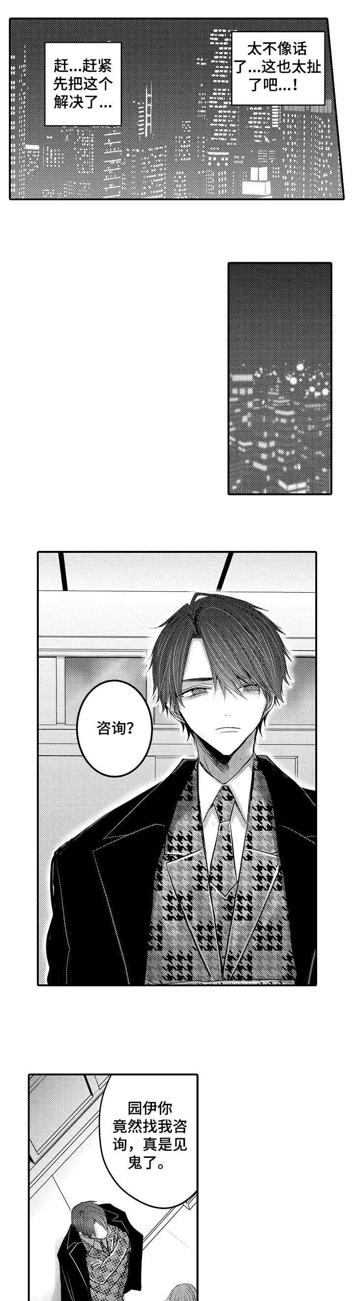 人身危机作者chifuyu漫画,第2章：秘密1图