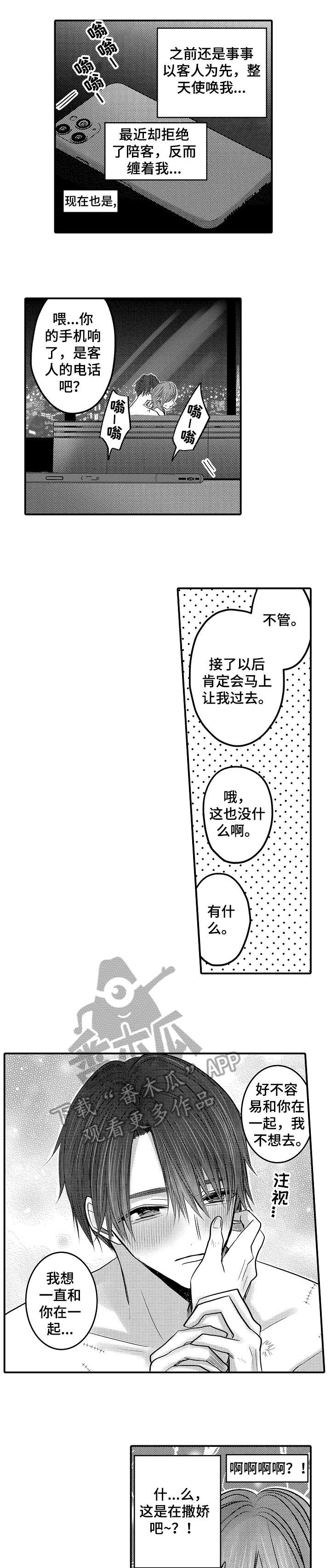 人身危机漫画更新时间漫画,第12章：撒娇2图