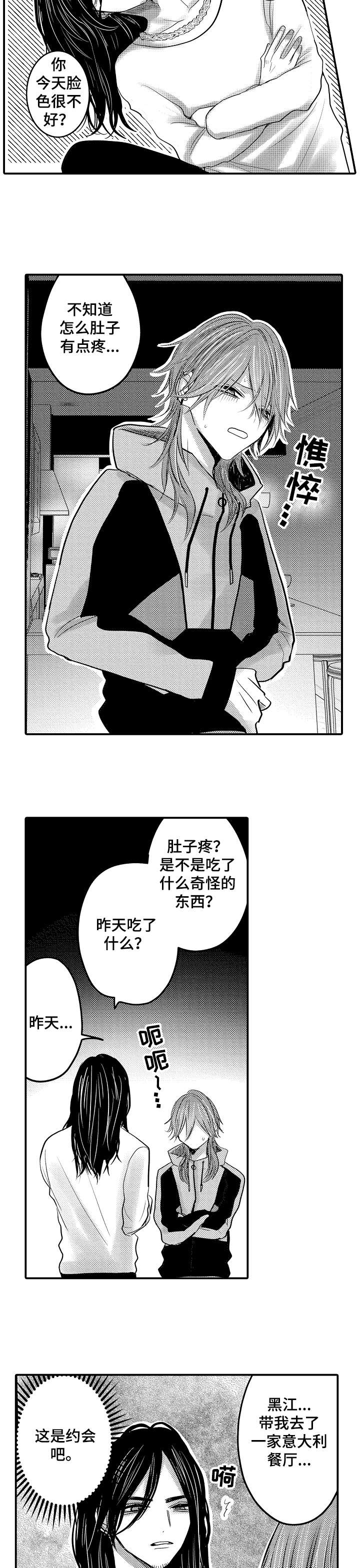 人身危机漫画更新时间漫画,第12章：撒娇5图