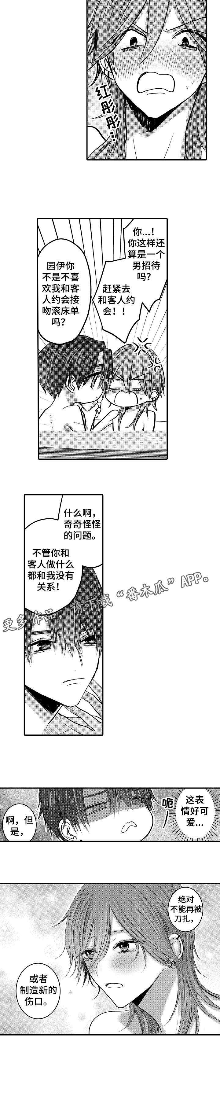 人身危机漫画更新时间漫画,第12章：撒娇3图