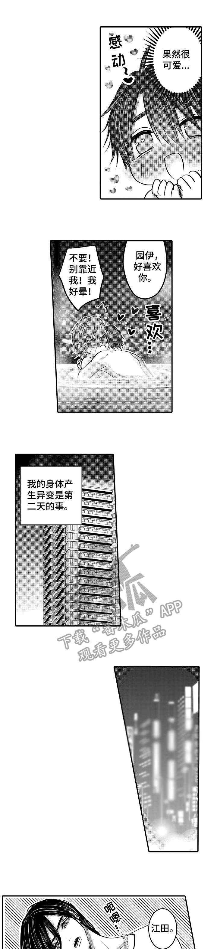 人身危机漫画更新时间漫画,第12章：撒娇4图