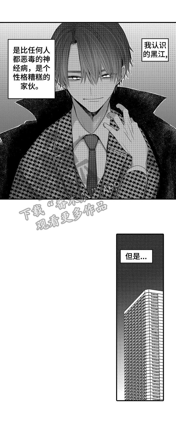 人身危机漫画更新时间漫画,第12章：撒娇1图