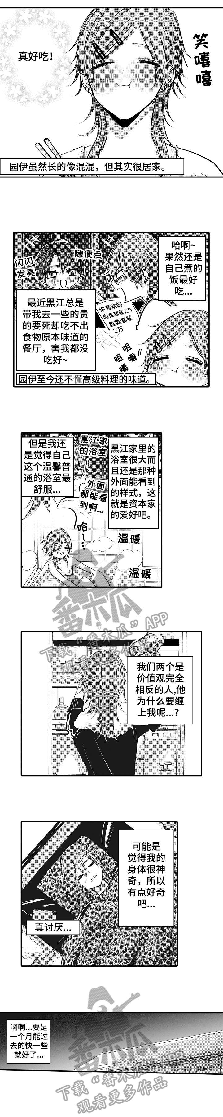 人身危机的作者是谁漫画,第9章：受伤4图