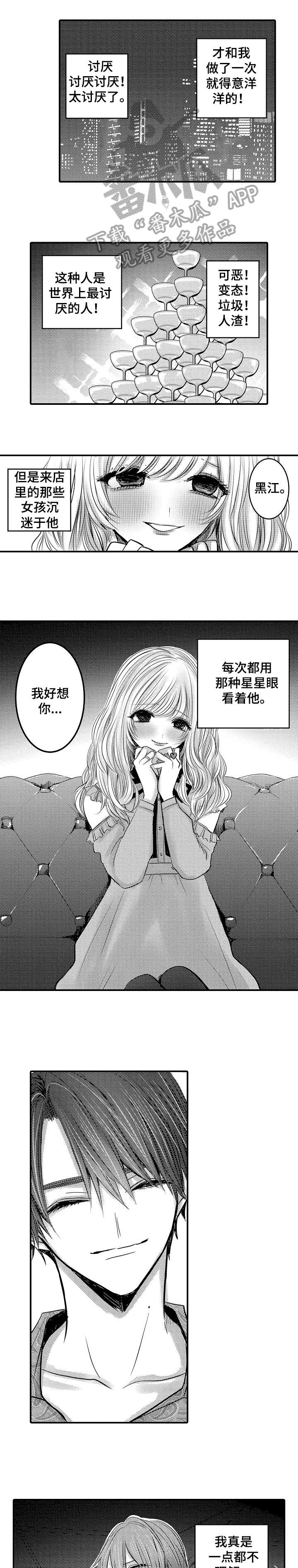 人身危机的作者是谁漫画,第9章：受伤1图