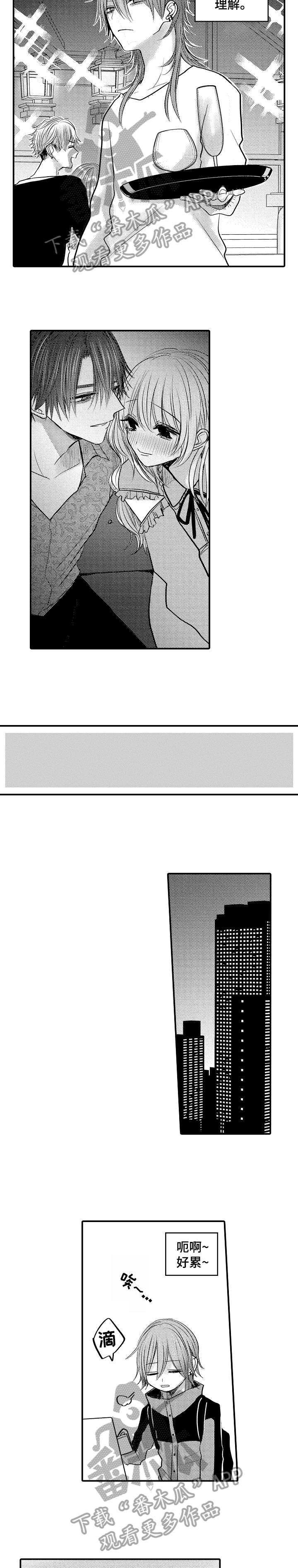 人身危机的作者是谁漫画,第9章：受伤2图