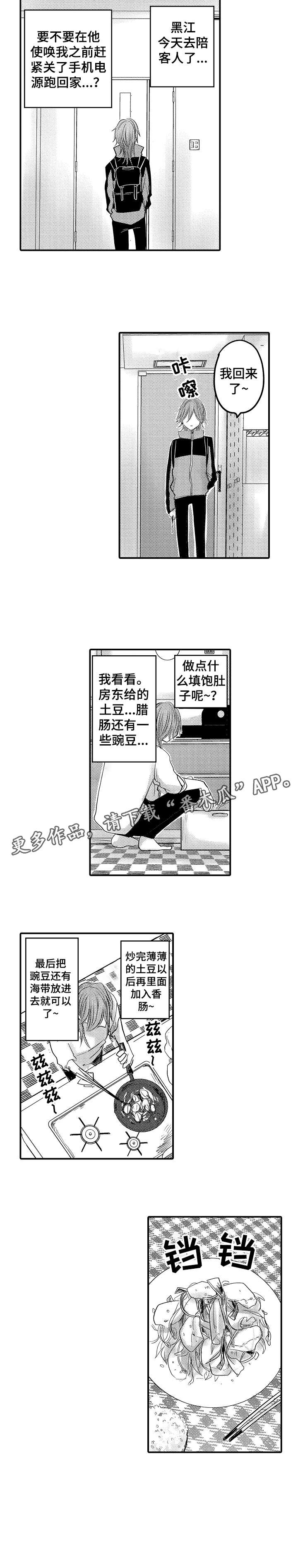 人身危机的作者是谁漫画,第9章：受伤3图