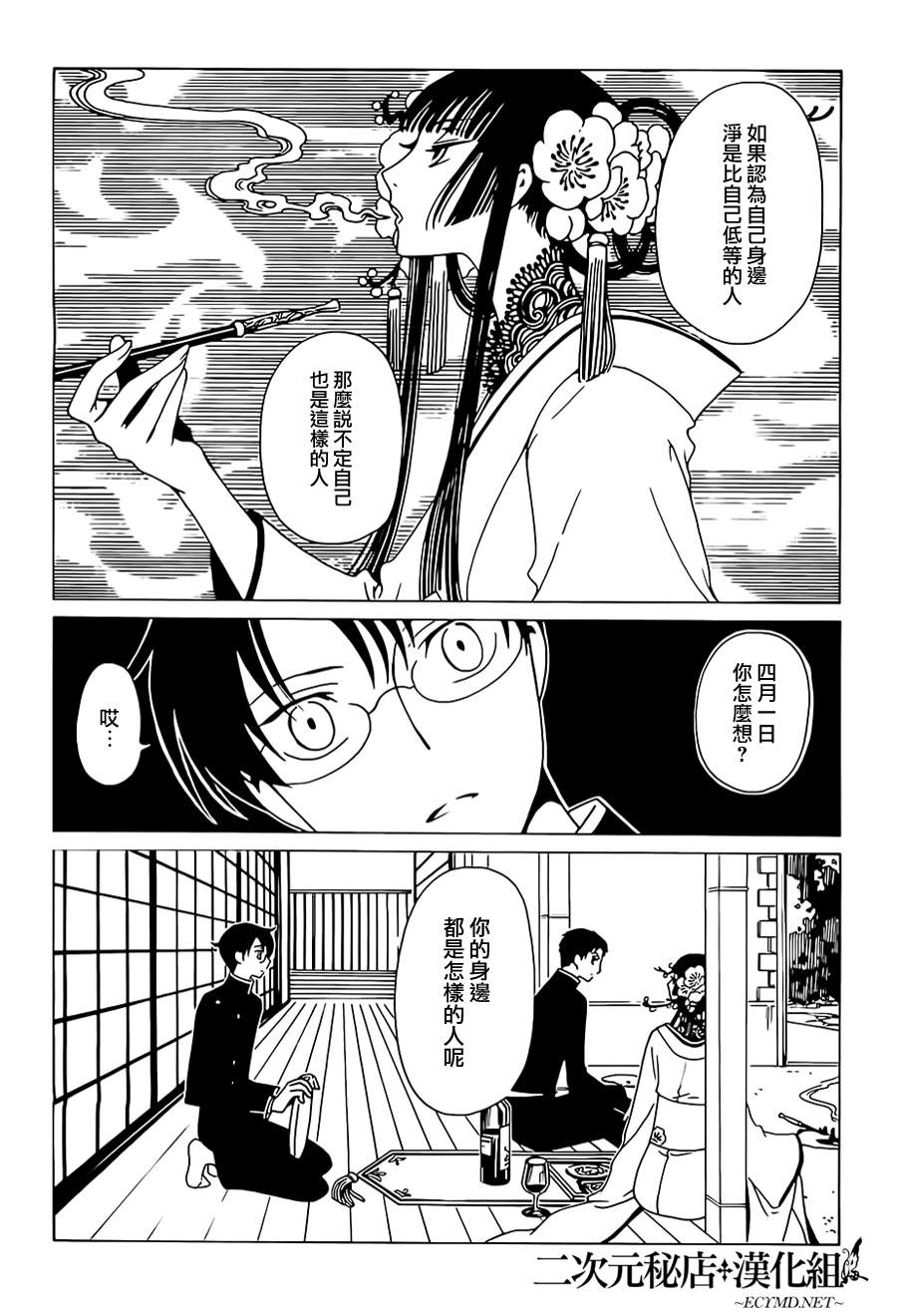 xxxholic第二季漫画,第7话4图