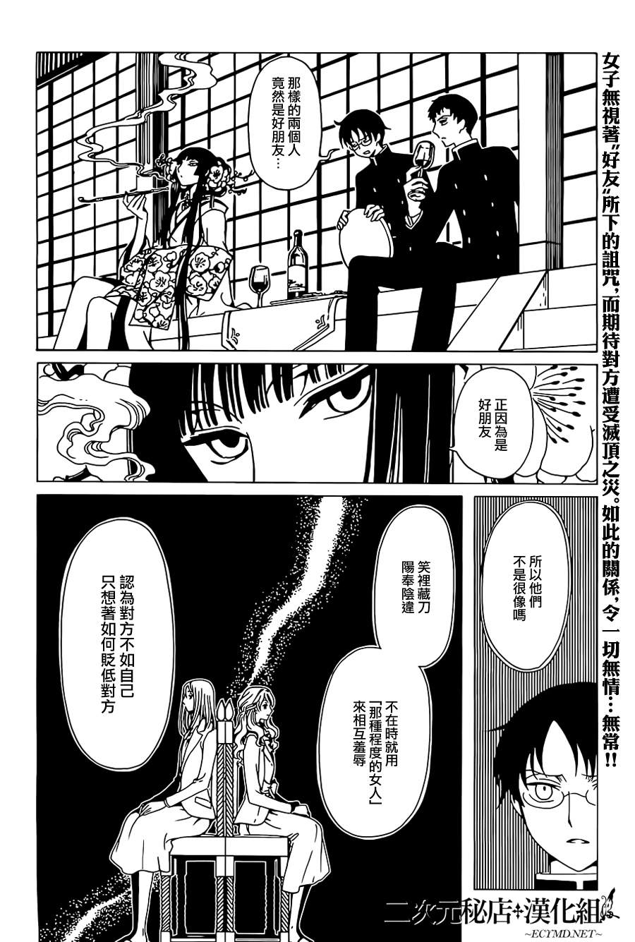 xxxholic第二季漫画,第7话2图
