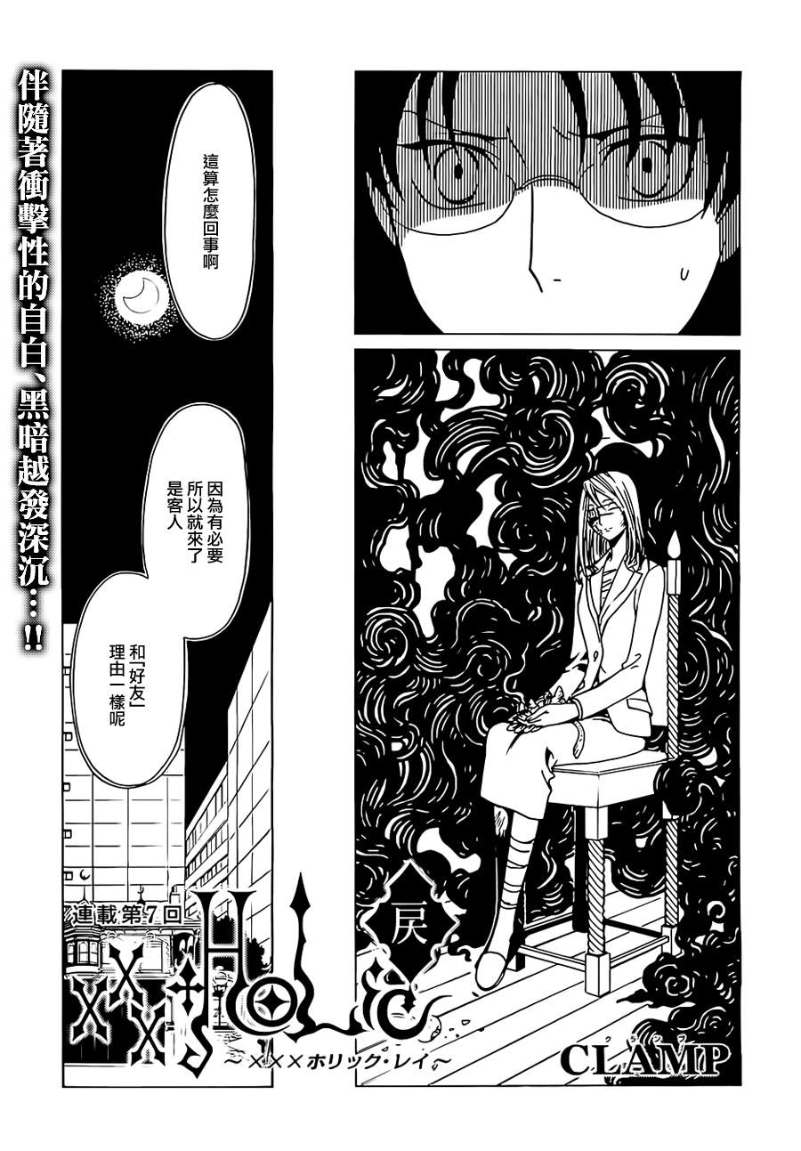 xxxholic第二季漫画,第7话1图