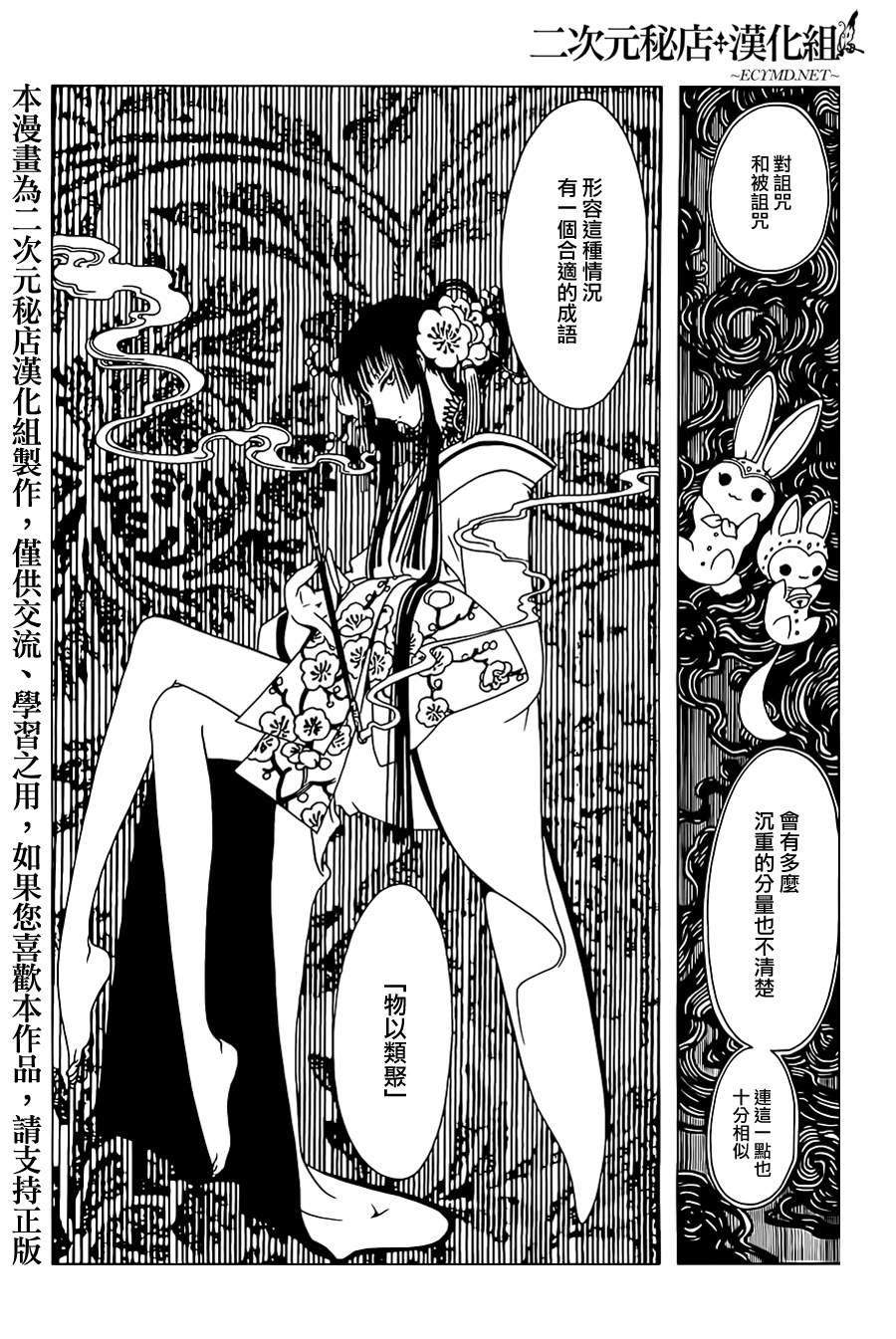 xxxholic第二季漫画,第7话3图