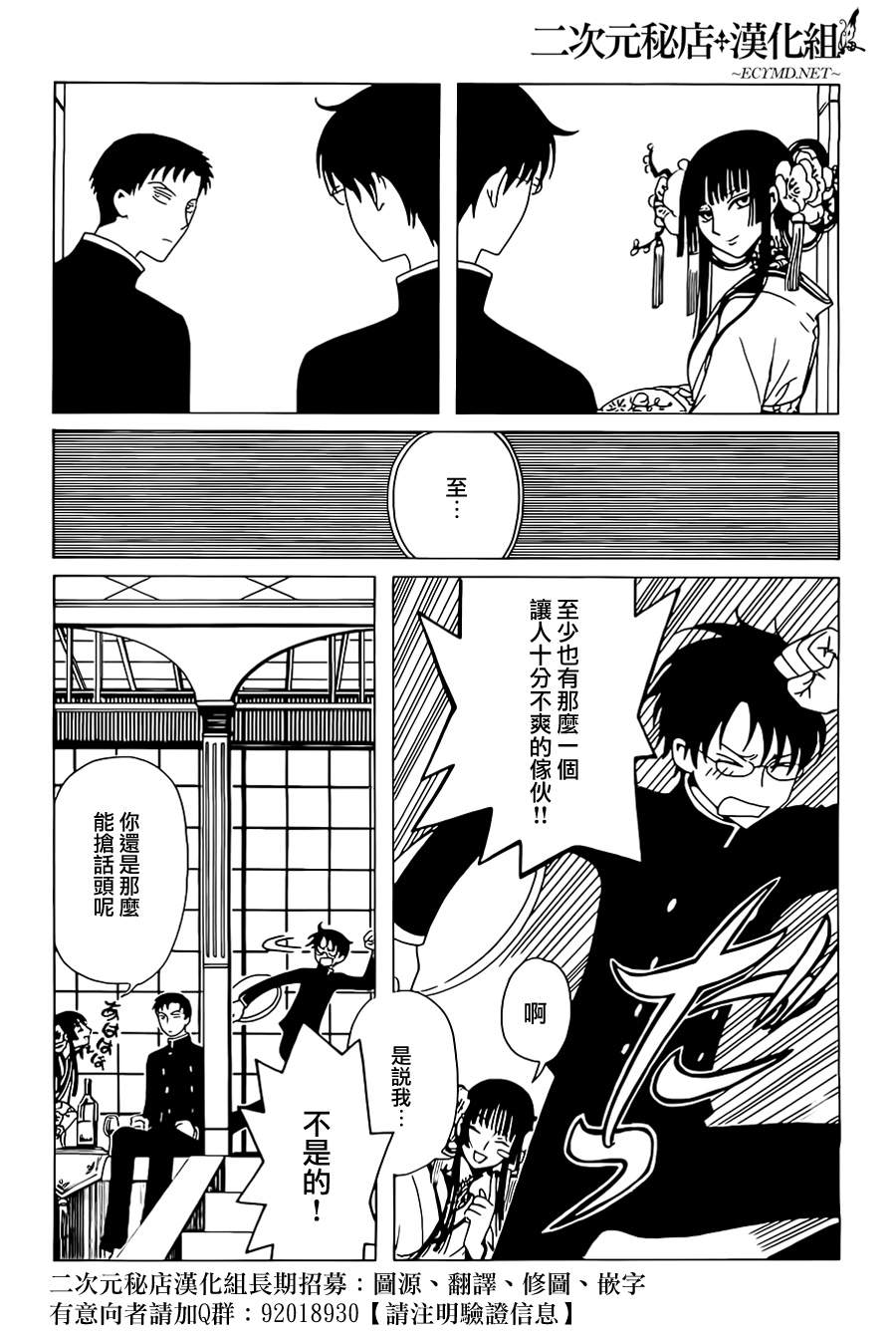 xxxholic第二季漫画,第7话5图