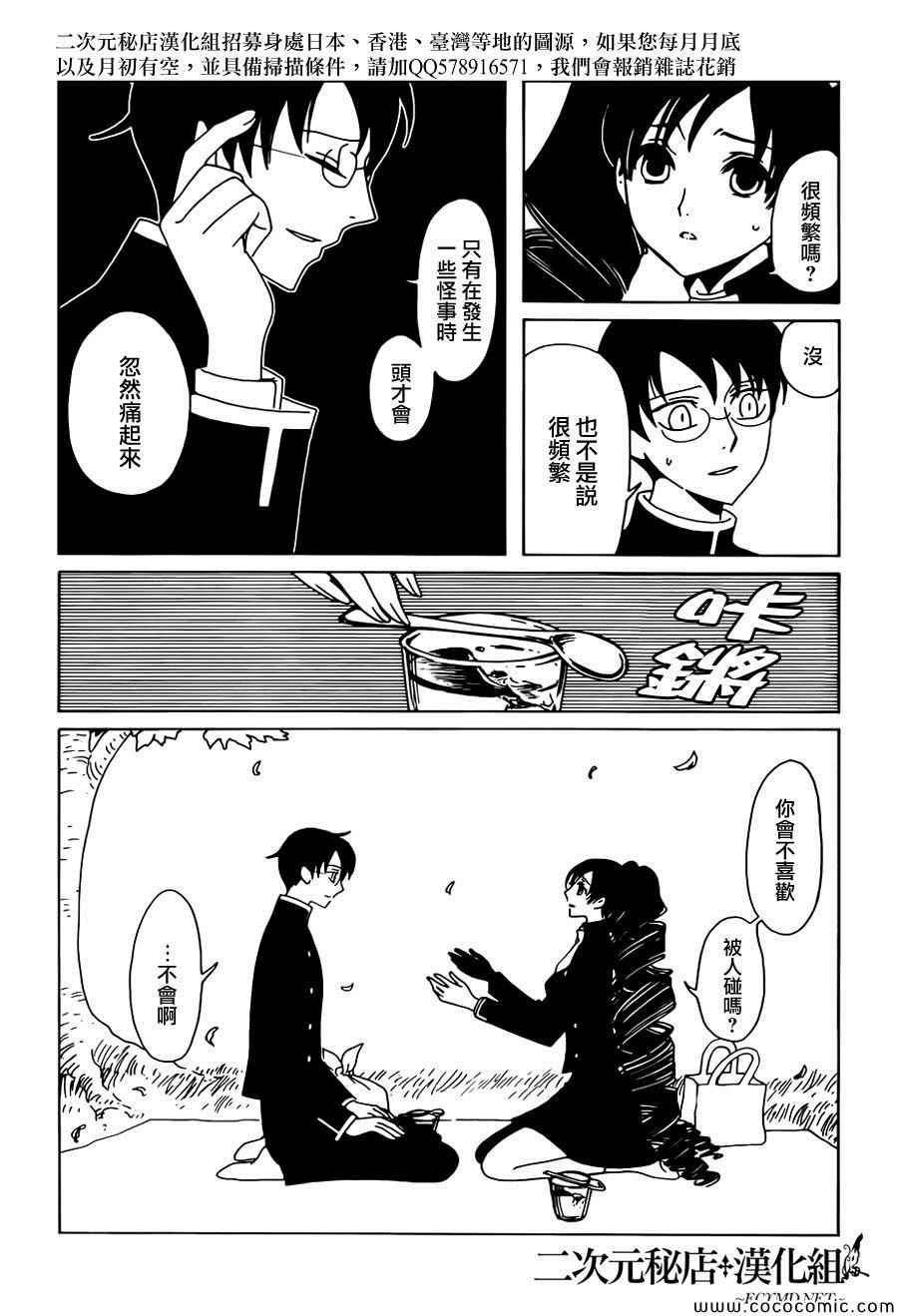 xxxholic游戏漫画,第26话3图