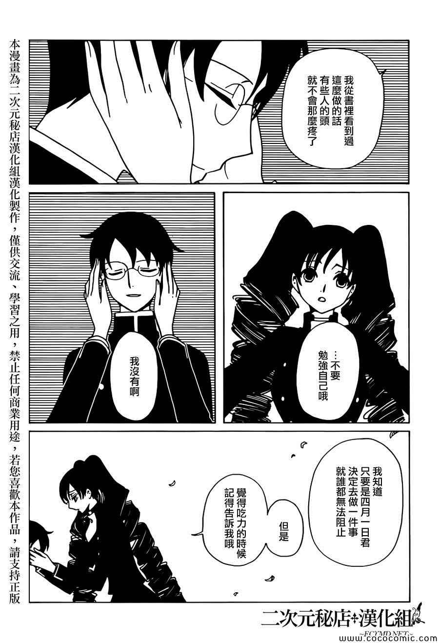 xxxholic游戏漫画,第26话4图