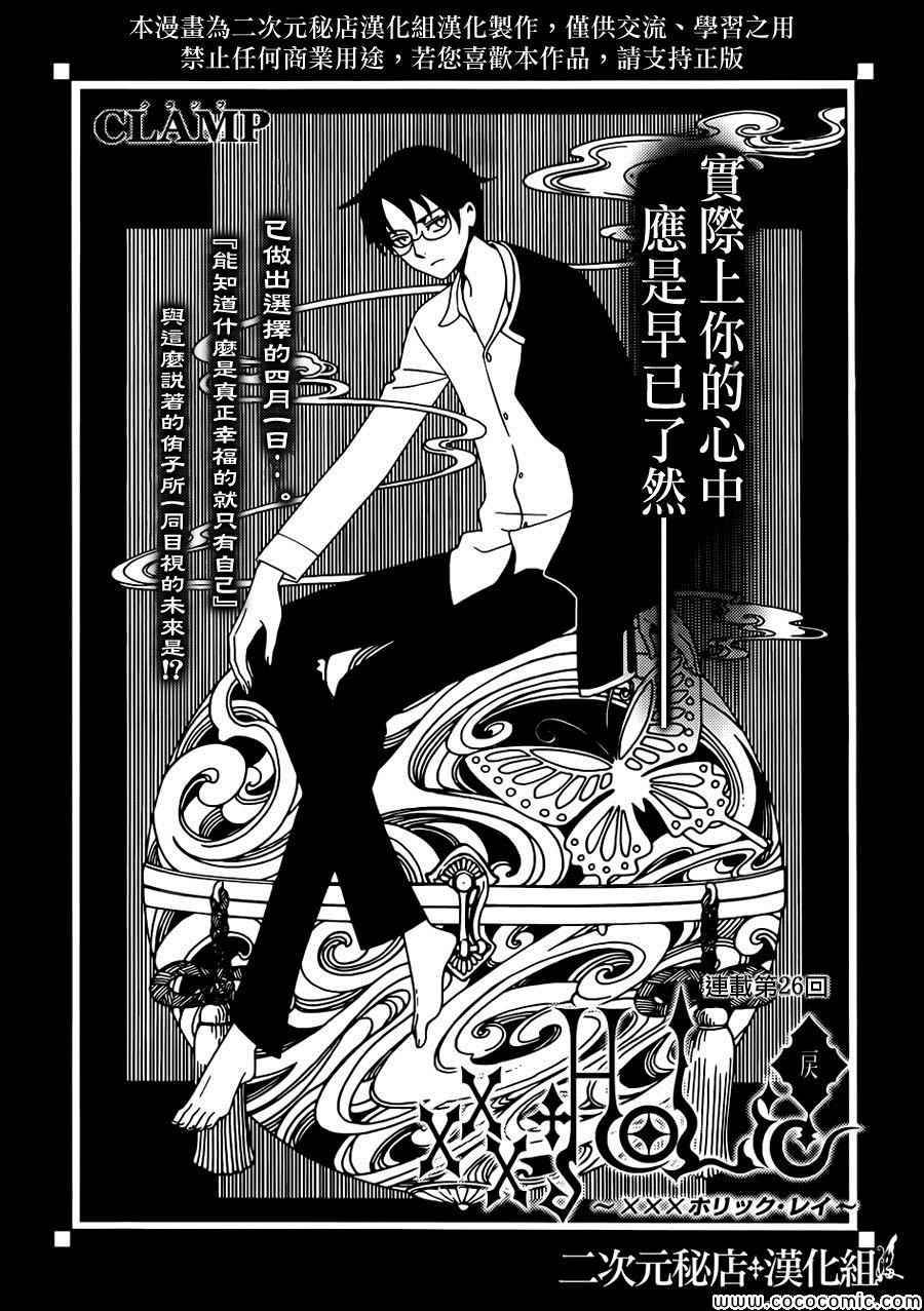 xxxholic游戏漫画,第26话1图