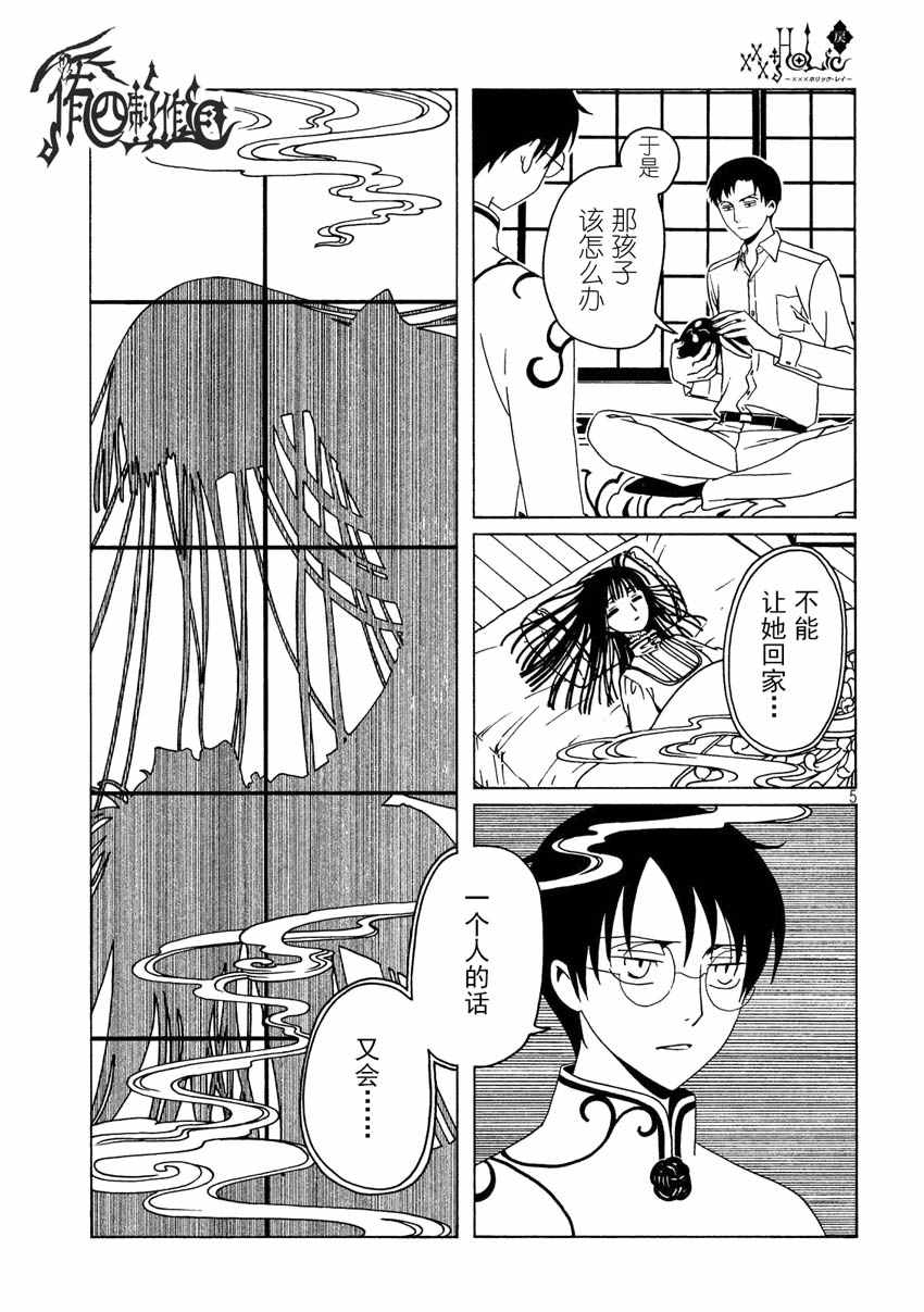 xxxholic游戏漫画,第56话5图
