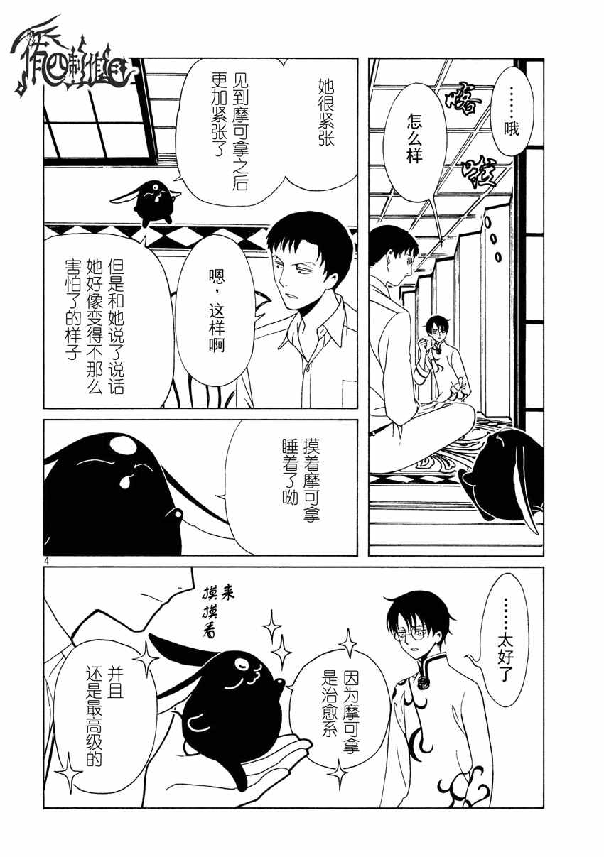 xxxholic游戏漫画,第56话4图