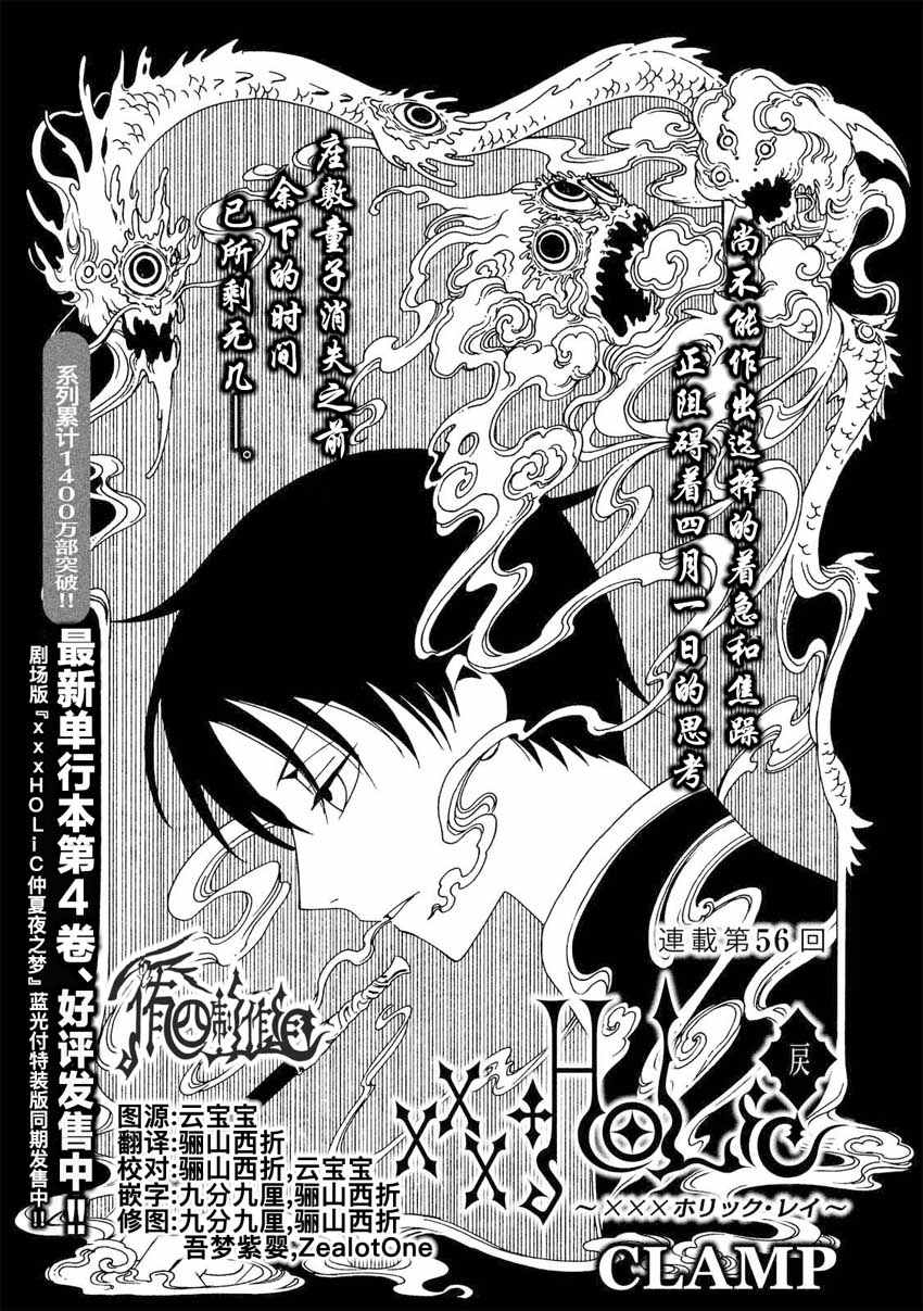 xxxholic游戏漫画,第56话1图